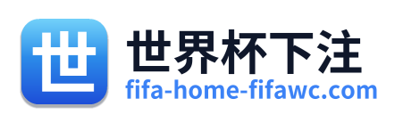 世界杯下注